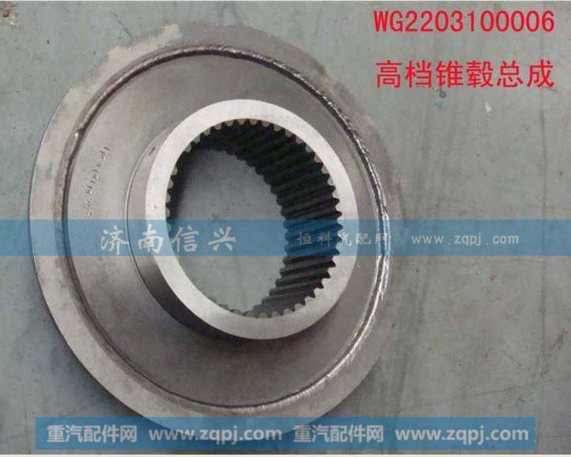 AZ2203100006高档锥毂总成