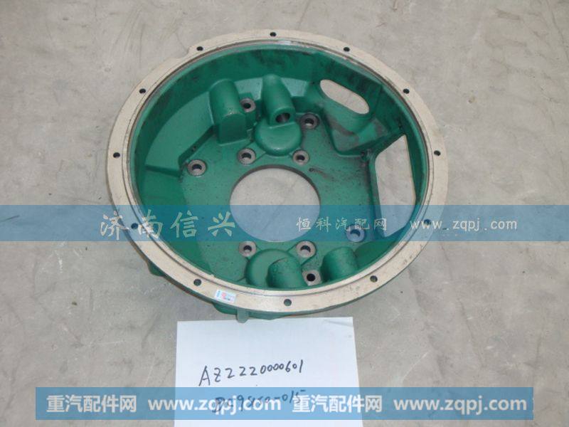 AZ2220000601离合器壳(HW13710)