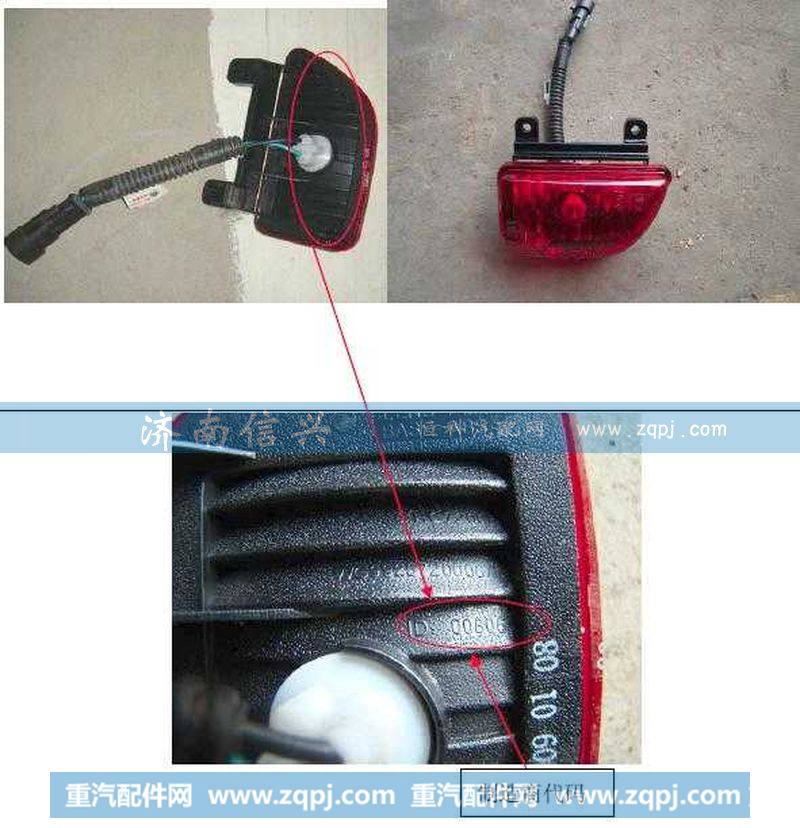 WG9925720005,后示廓灯(左),济南信兴汽车配件贸易有限公司
