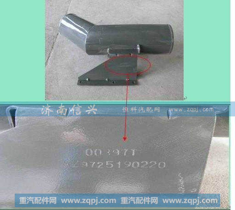 AZ9725190220,進氣管總成,濟南信興汽車配件貿(mào)易有限公司