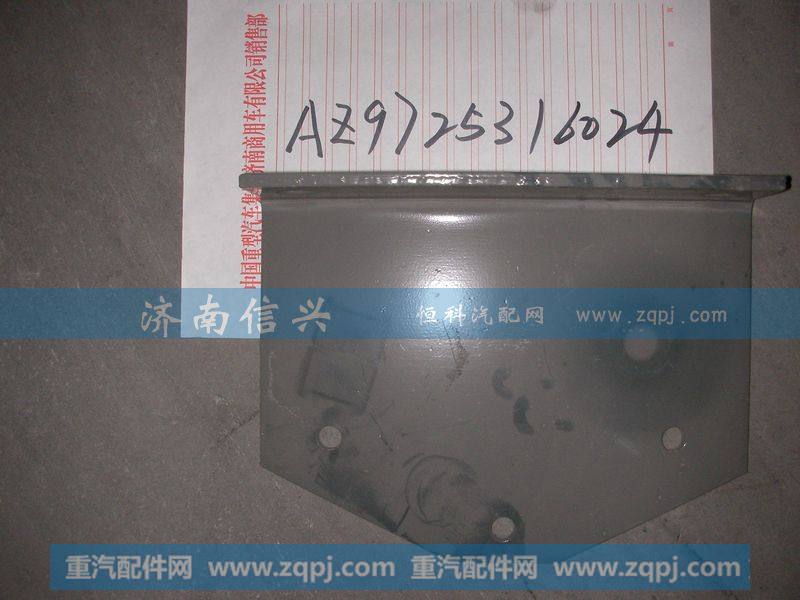 AZ9725316024支承角板