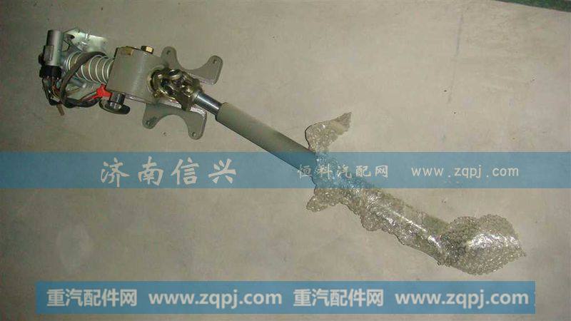 AZ9725478050转向轴带管柱总成