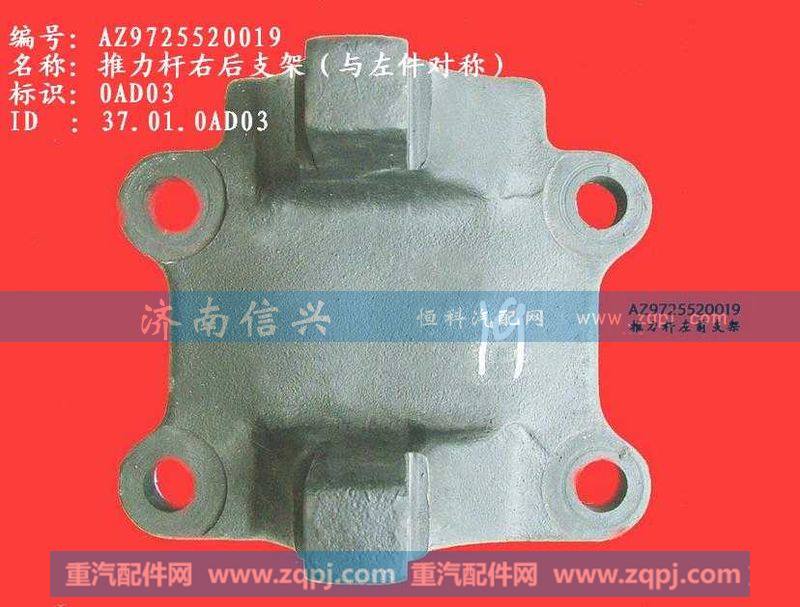 AZ9725520019推力杆右后支架(HW1697)