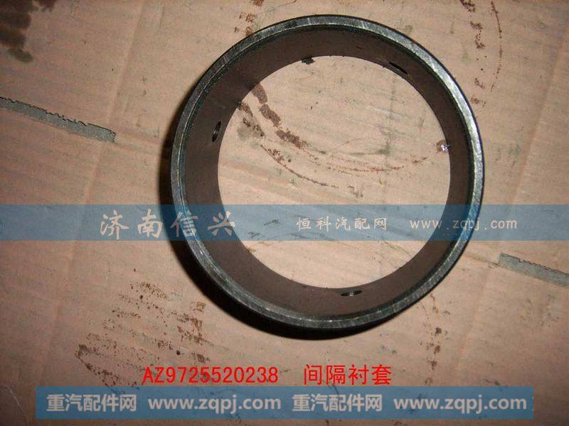 AZ9725520238间隔衬套