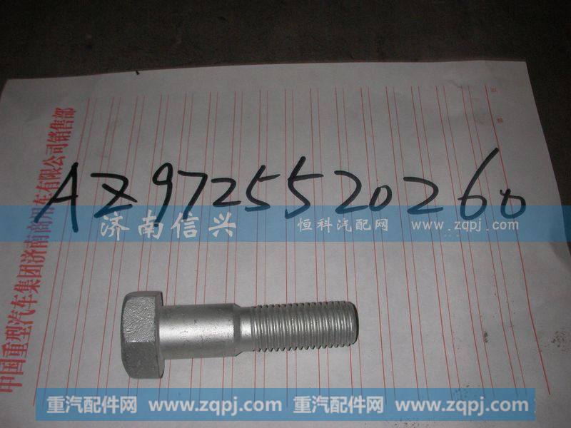 AZ9725520260,V杆螺栓,济南信兴汽车配件贸易有限公司