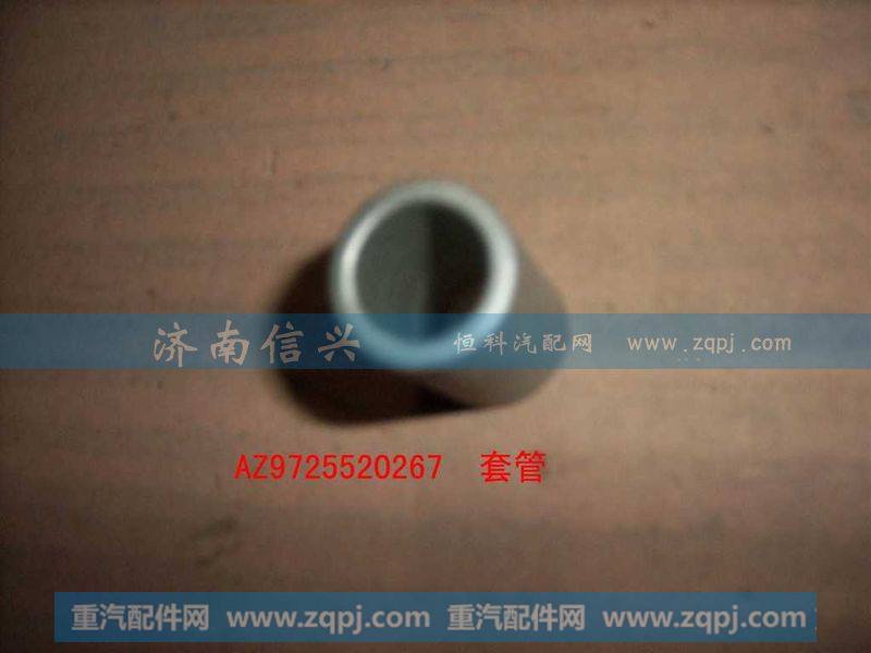 AZ9725520267套管