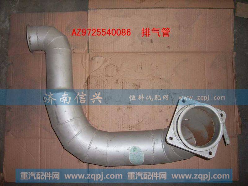 AZ9725540086排气管总成（前置排气）
