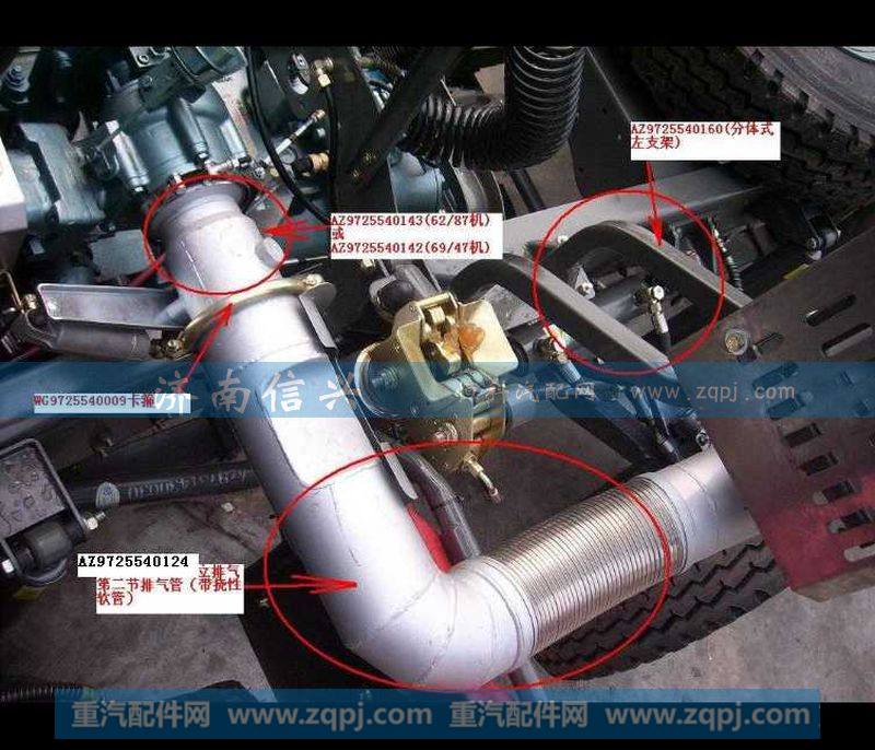 AZ9725540124排气管总成(立排气第二节)