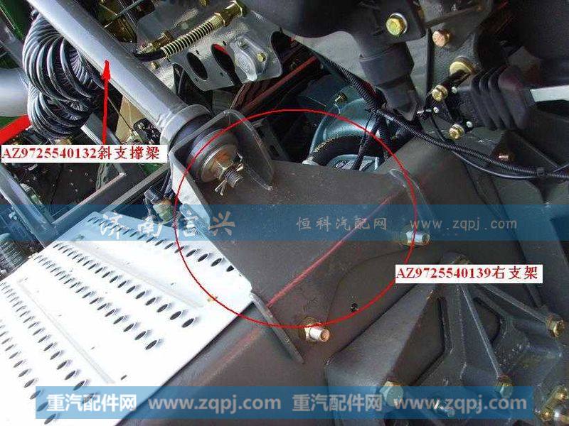 AZ9725540132斜支撑梁