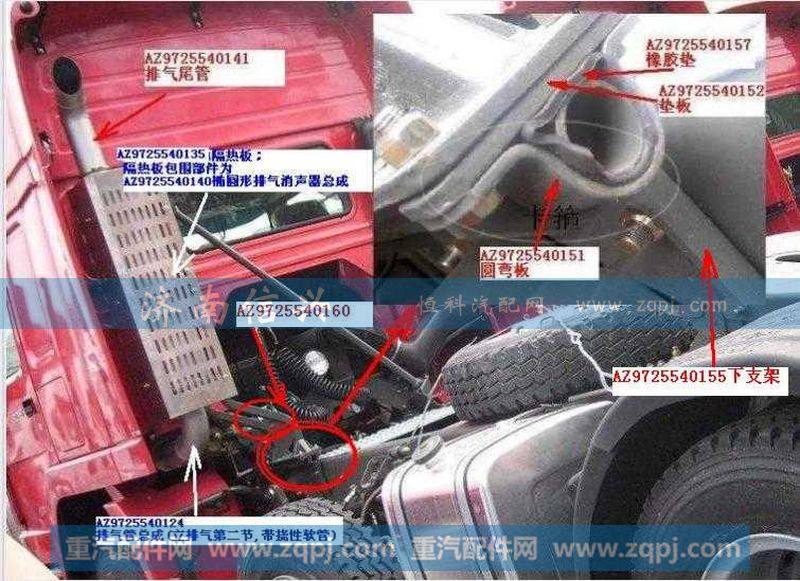 AZ9725540155下支架总成(立排气)