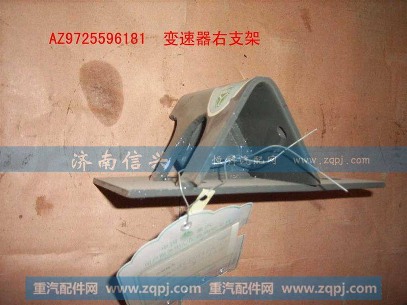 AZ9725596181变速器右支架总成