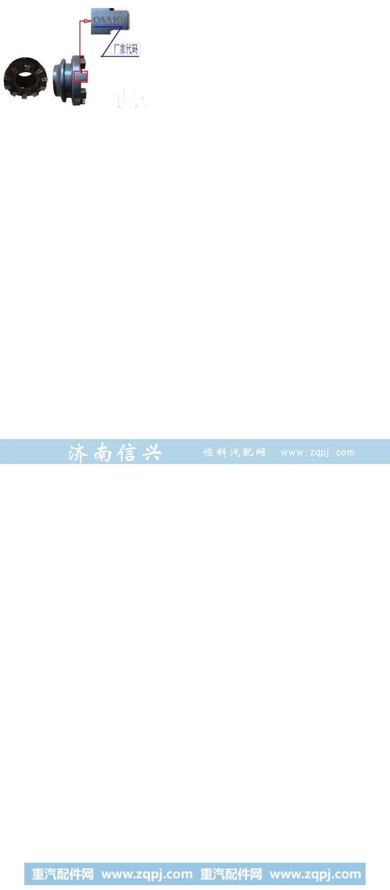 AZ9981320072,滑动啮合套,济南信兴汽车配件贸易有限公司