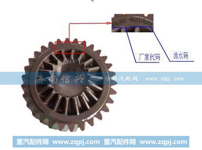 AZ9981320131,主动圆柱齿轮,济南信兴汽车配件贸易有限公司