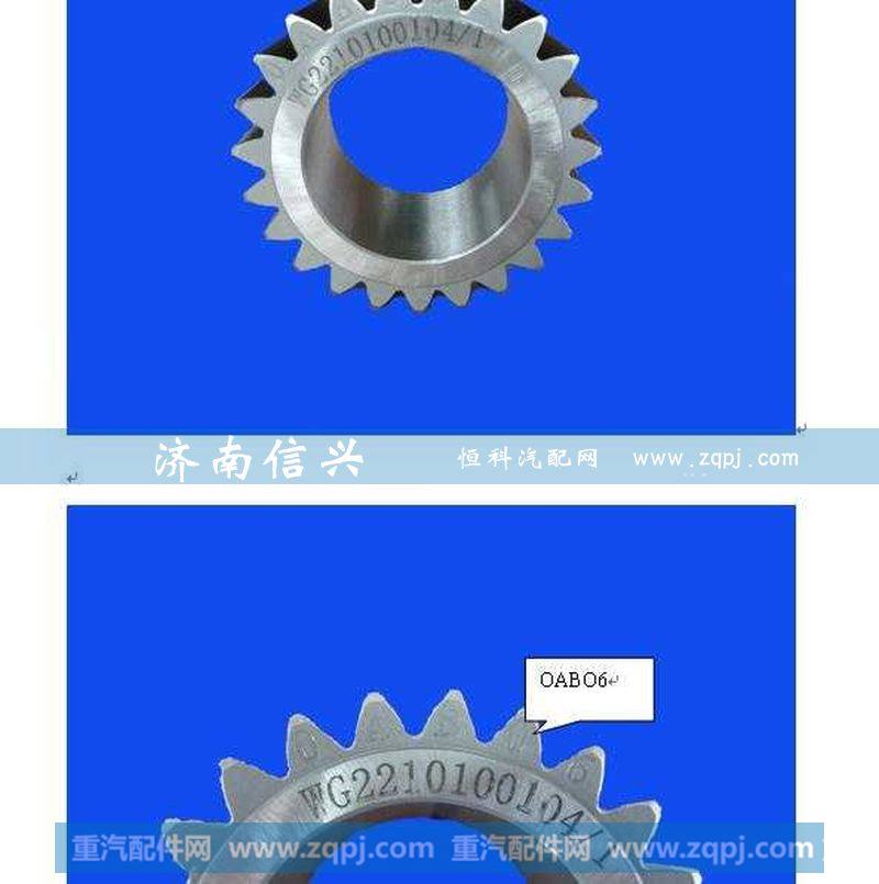 WG2210100104,行星轮,济南信兴汽车配件贸易有限公司