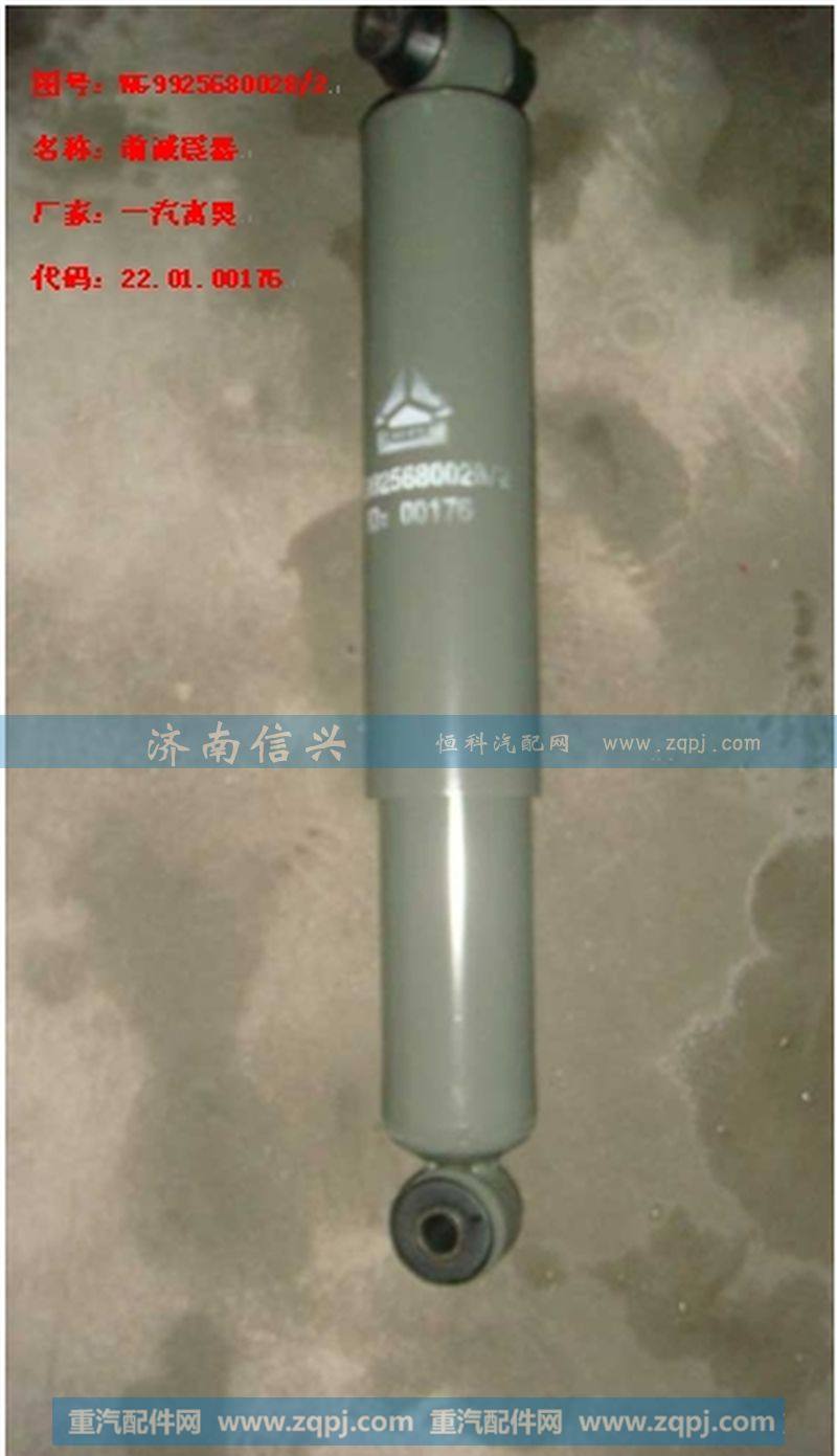 WG9925680028前悬减振器
