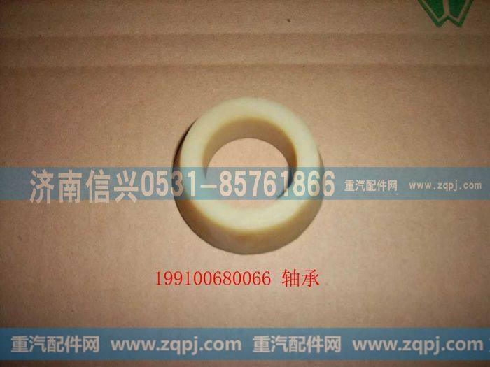 199100680066,轴承,济南信兴汽车配件贸易有限公司
