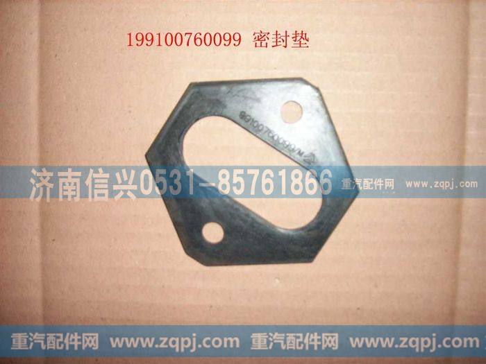 199100760099,密封垫,济南信兴汽车配件贸易有限公司