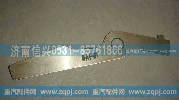 AZ2229100170,主副箱互锁板(HW19712-HW19712C),济南信兴汽车配件贸易有限公司