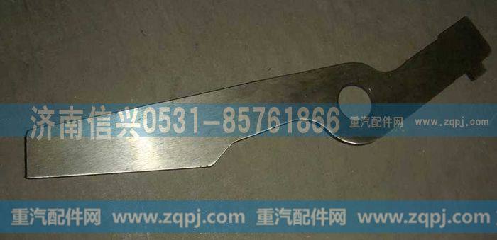 AZ2229100170,主副箱互锁板,济南信兴汽车配件贸易有限公司