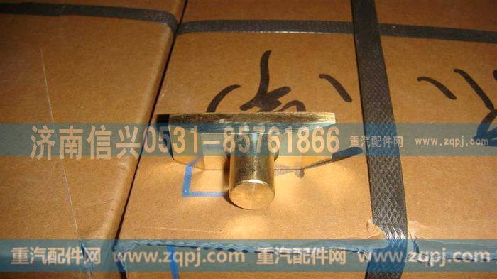 AZ2229100206,变速叉滑块,济南信兴汽车配件贸易有限公司