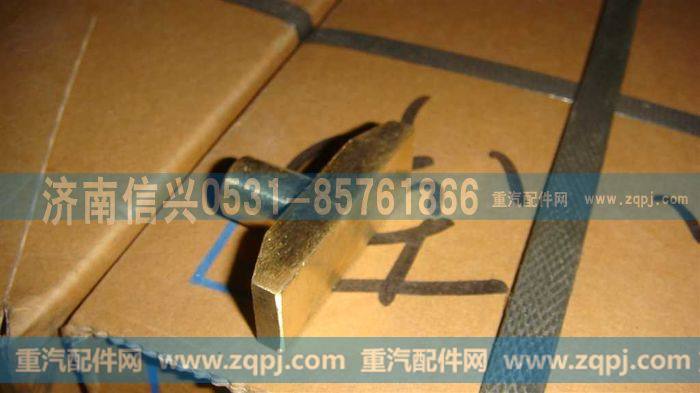 AZ2229100206,变速叉滑块,济南信兴汽车配件贸易有限公司