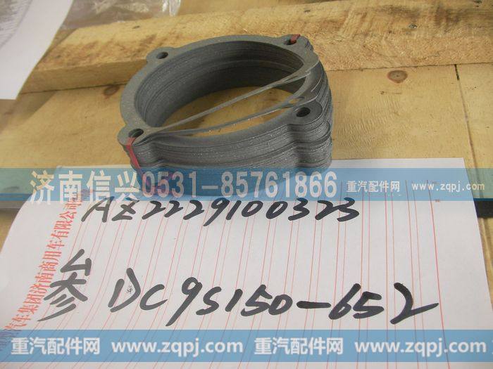AZ2229100323,副箱中间轴盖衬垫(HW13711),济南信兴汽车配件贸易有限公司