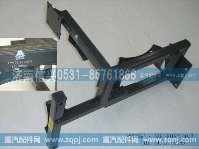AZ9100190140,托架及紧固带总成,济南信兴汽车配件贸易有限公司