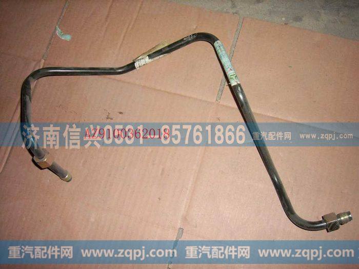 AZ9100362018,管子12储气筒-挂车控制阀,济南信兴汽车配件贸易有限公司