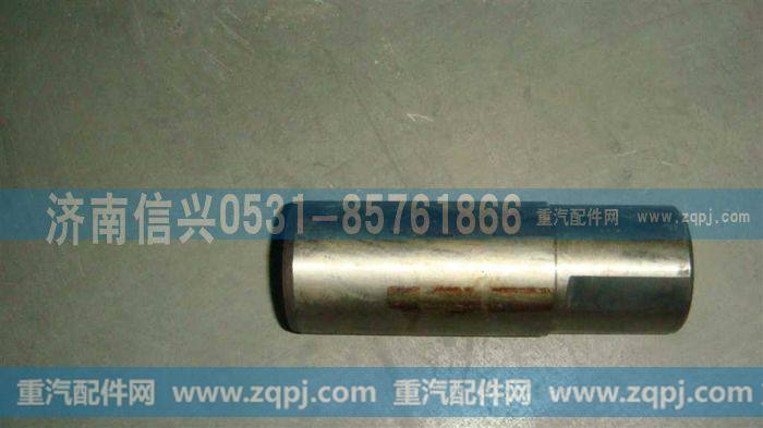 AZ9100410003,51矿用车前轴转向节销（下）,济南信兴汽车配件贸易有限公司