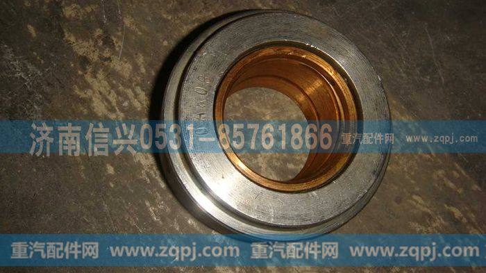 AZ9100410009,轴套总成,济南信兴汽车配件贸易有限公司