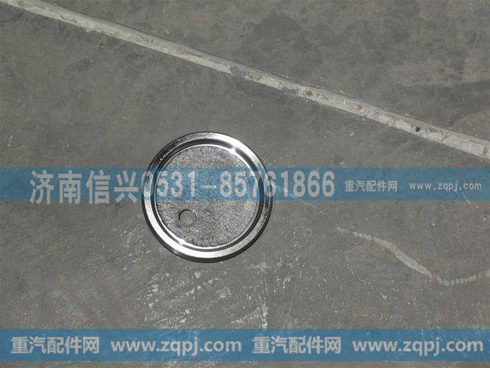 AZ9100413070,主销盖,济南信兴汽车配件贸易有限公司