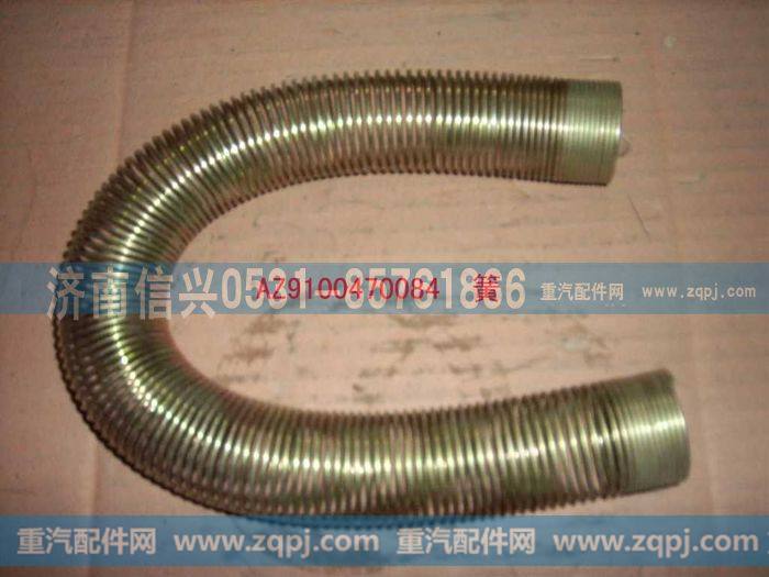 AZ9100470084,簧,济南信兴汽车配件贸易有限公司
