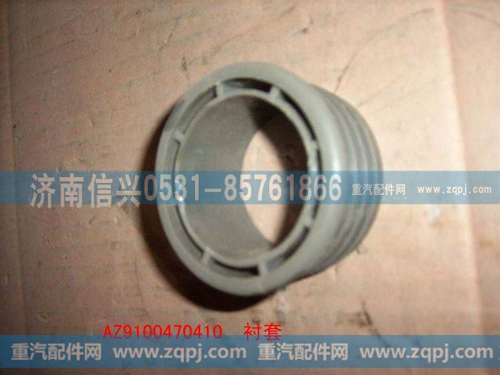 AZ9100470410,衬套,济南信兴汽车配件贸易有限公司