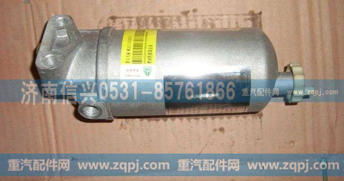 AZ9100550003,燃油粗滤器 ,济南信兴汽车配件贸易有限公司
