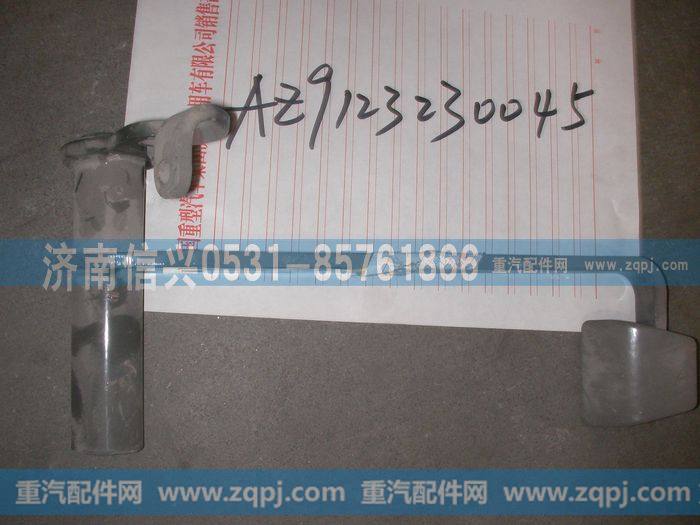 AZ9123230045,离合器踏板总成,济南信兴汽车配件贸易有限公司