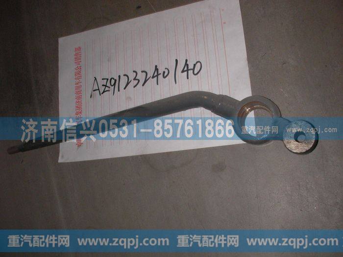AZ9123240140,换档杆总成,济南信兴汽车配件贸易有限公司