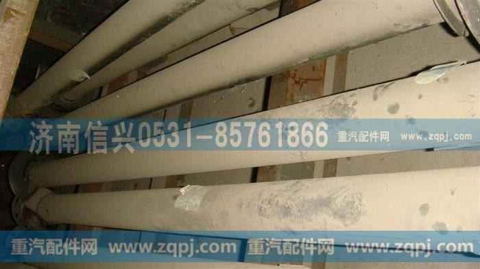 AZ9123311024,中间传动轴,济南信兴汽车配件贸易有限公司