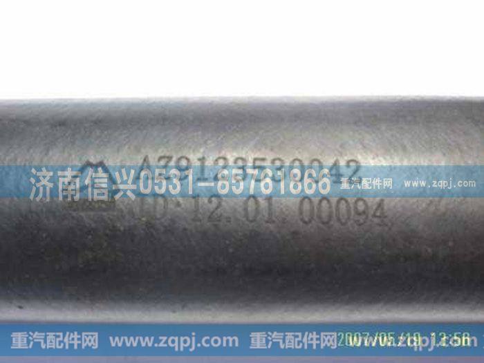 AZ9123530042,散热器回水软管,济南信兴汽车配件贸易有限公司