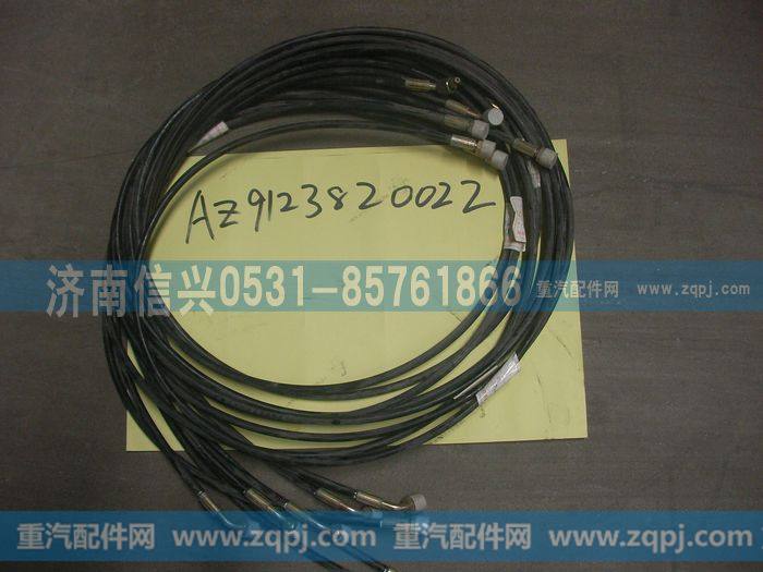 AZ9123820022,举升软管1（L=2600）（黄河王子）,济南信兴汽车配件贸易有限公司