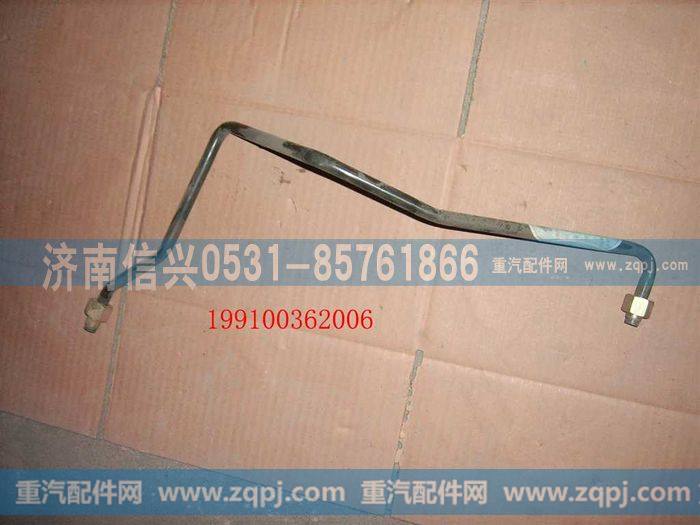 199100362006,管子12.贮气筒-制动阀,济南信兴汽车配件贸易有限公司