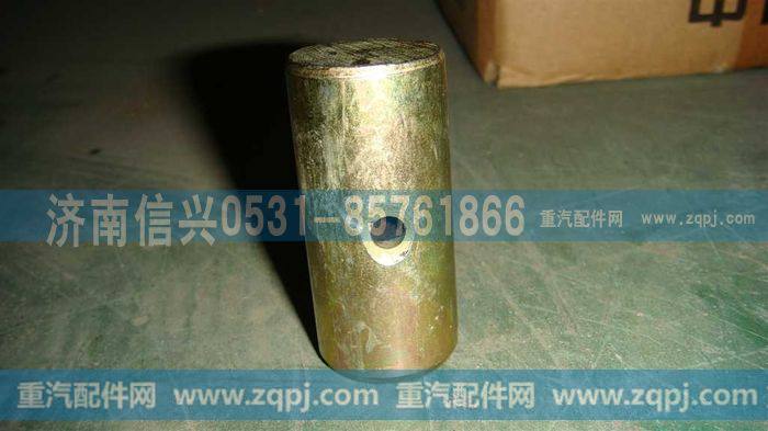 AZ9231340104,制动器支销,济南信兴汽车配件贸易有限公司
