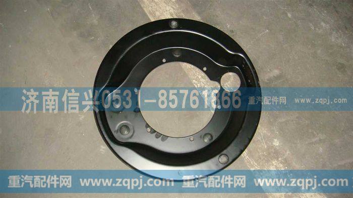 AZ9231342008,制动器防尘罩,济南信兴汽车配件贸易有限公司