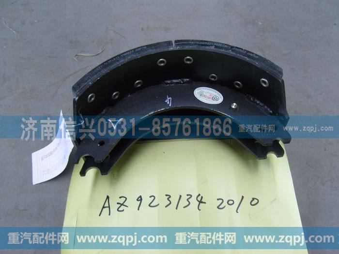 AZ9231342010,制动蹄带衬片总成(冲焊，宽220),济南信兴汽车配件贸易有限公司