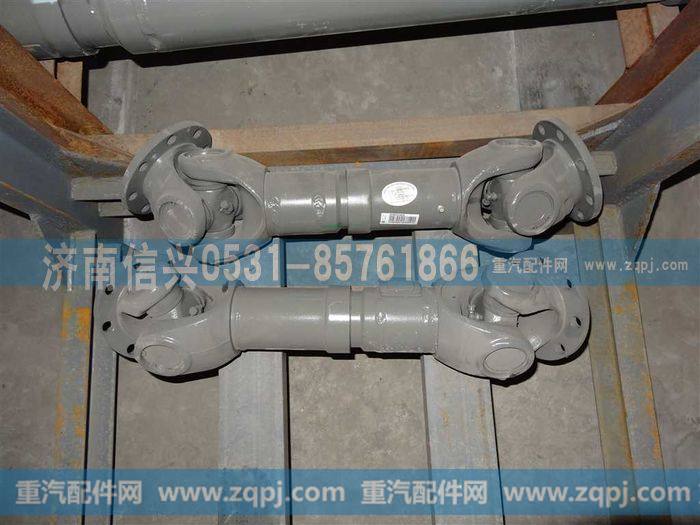 AZ9625310625,中后桥传动轴,济南信兴汽车配件贸易有限公司