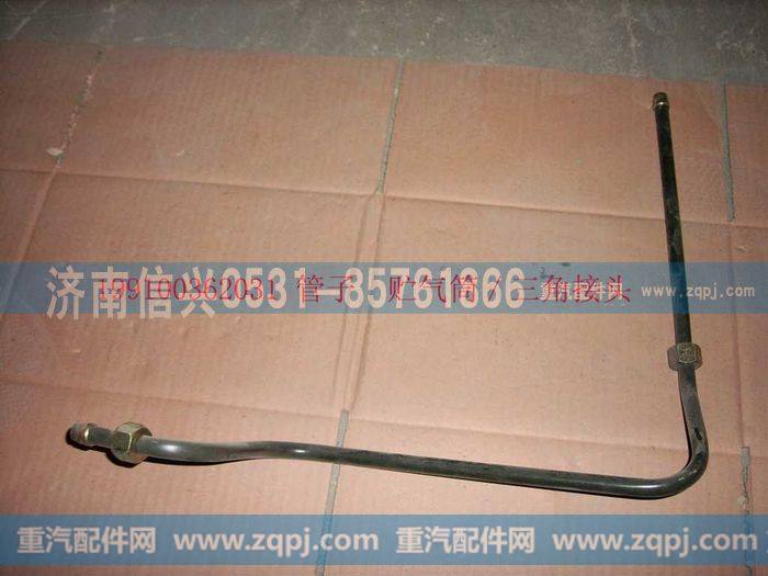 199100362031,管子12 贮气筒-三通接头体,济南信兴汽车配件贸易有限公司