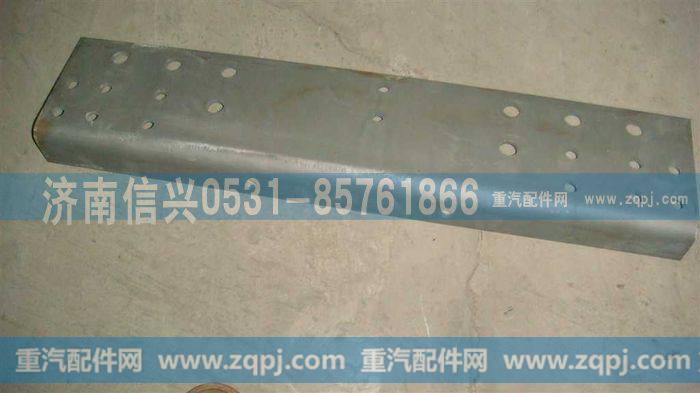 AZ9625510043,加强板,济南信兴汽车配件贸易有限公司