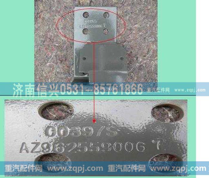 AZ9625590067,左支架总成,济南信兴汽车配件贸易有限公司