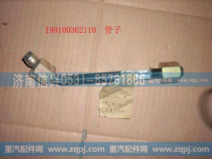 199100362110,管子15  空气干燥器2 -四回 ,济南信兴汽车配件贸易有限公司