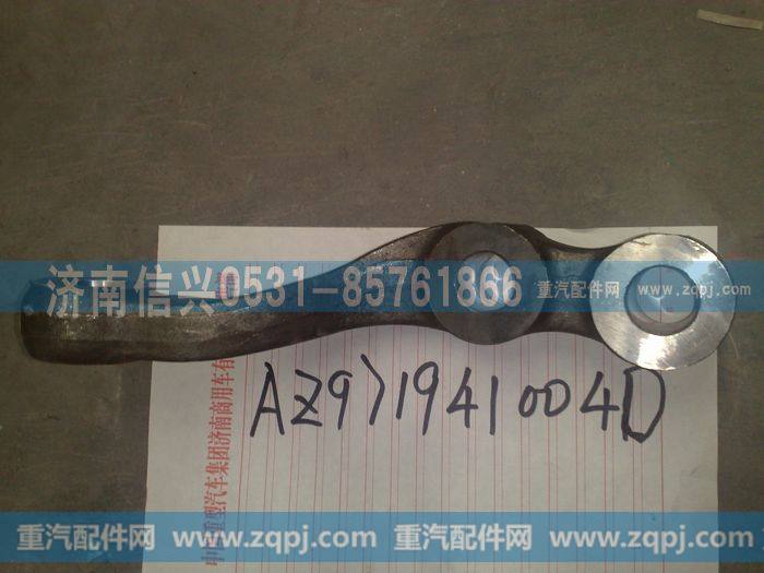 AZ9719410040,转向横拉杆臂(右),济南信兴汽车配件贸易有限公司