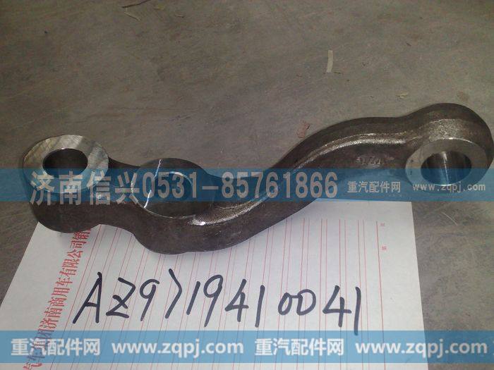 AZ9719410041,转向横拉杆臂(左),济南信兴汽车配件贸易有限公司